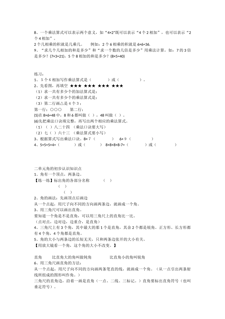 西师版二年级数学上册知识点整理.docx_第2页