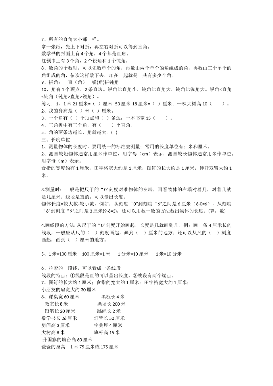 西师版二年级数学上册知识点整理.docx_第3页