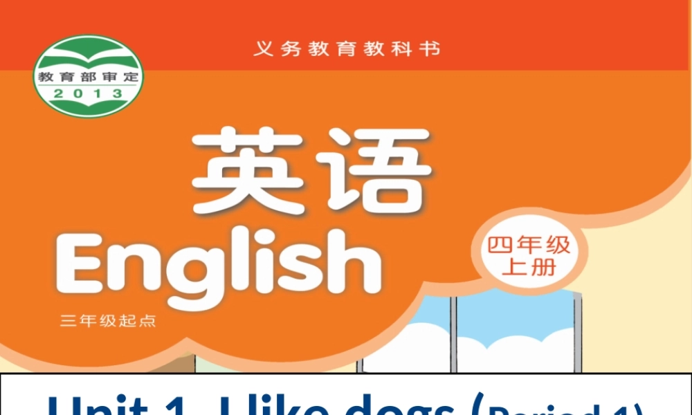 （译林版） 四年级英语上册《Unit 1 I like dogs》ppt课件3.ppt