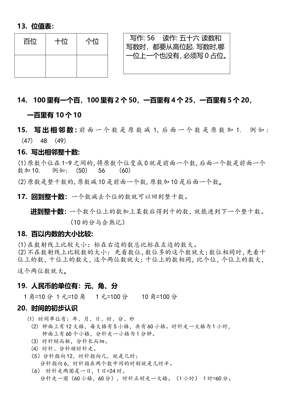 沪教版知识点归纳 —— 一年级数学-下册.doc_第2页
