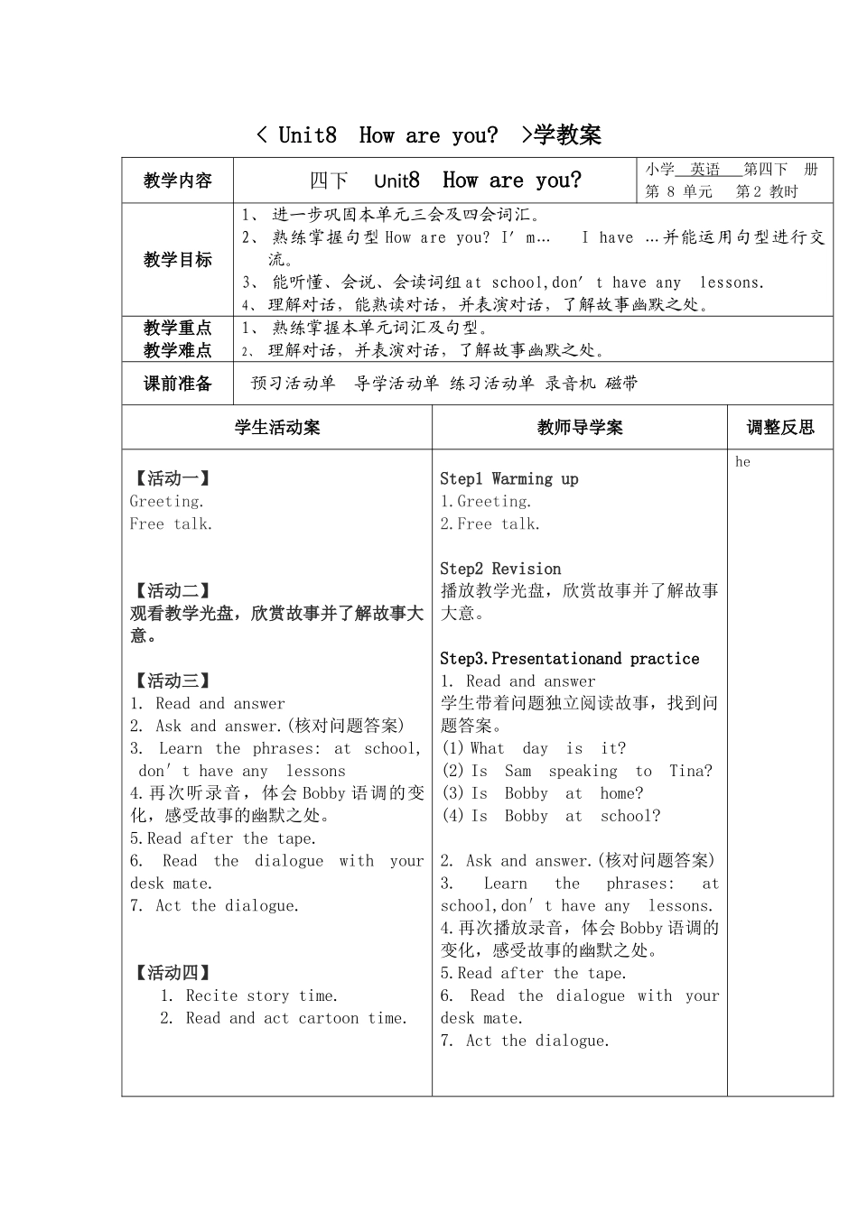 【译林版】四年级英语下册《Unit 8 How are you》word第2课时教案.doc_第1页