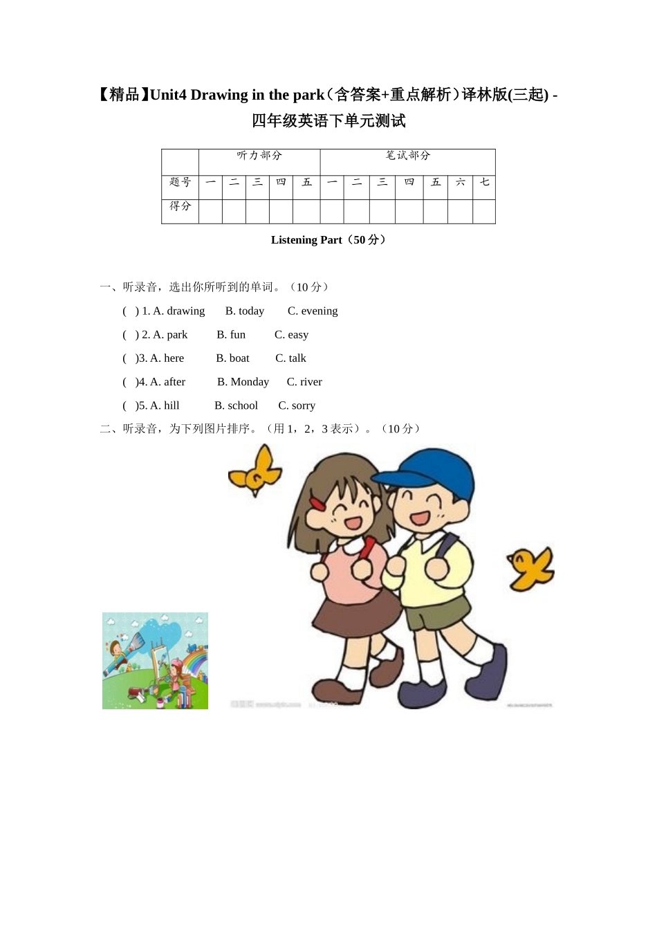 【精品】Unit4 Drawing in the park（含答案+重点解析）译林版(三起) -四年级英语下单元测试.doc_第1页