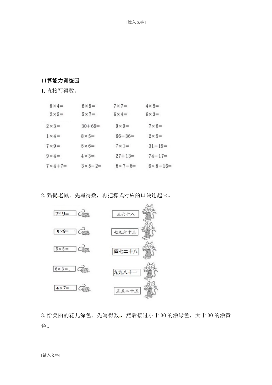 二年级二年级上册上学期第6单元测试卷1+参考答案.docx_第2页
