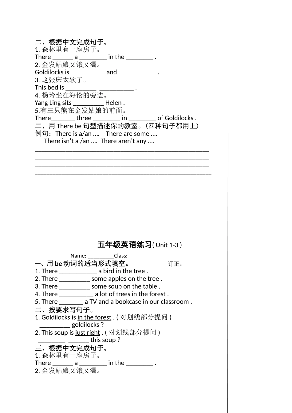 五年级上英语单元练习题-Unit 1 Goldilocks and the three bears-译林版（三起）.doc_第2页