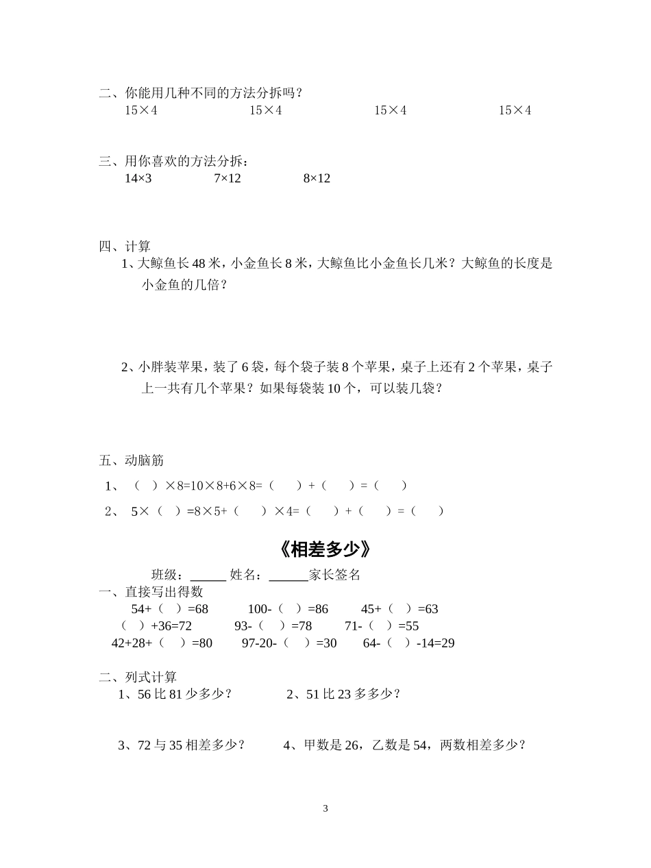 沪教版二年级数学下册第一单元测试题.doc_第3页