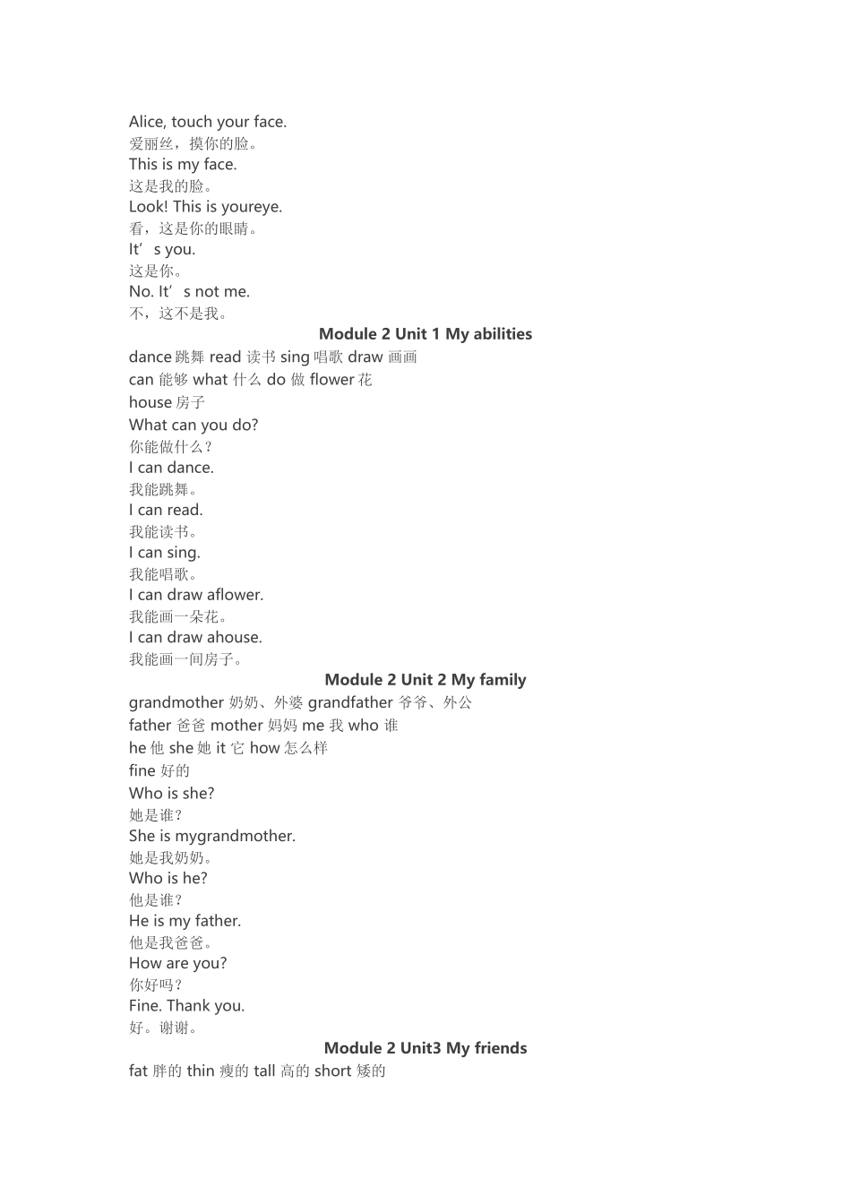 沪教版英语一年级（上）知识点归纳.docx_第2页