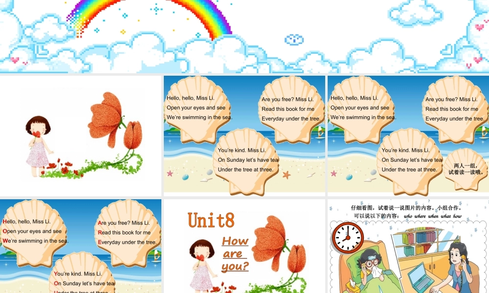 江苏译林版四年级英语下册《unit 8 how are you》ppt课件1.ppt