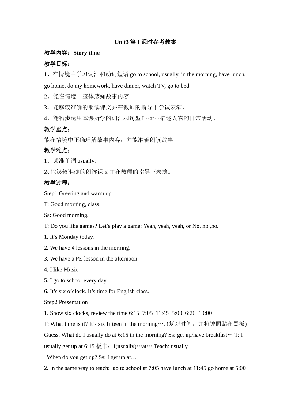 Unit3__第1课时参考教案.doc_第1页