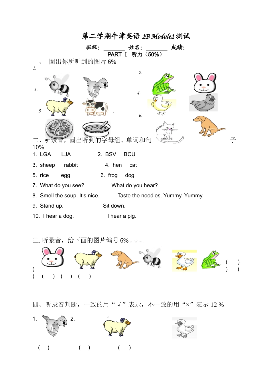 上海牛津英语1B Module1测试题.doc_第1页