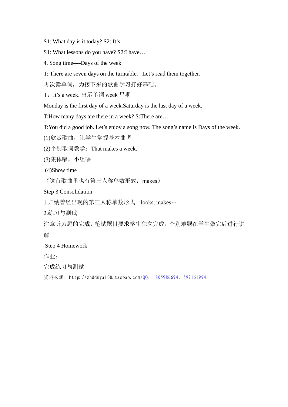 Unit2__第2课时参考教案.doc_第3页