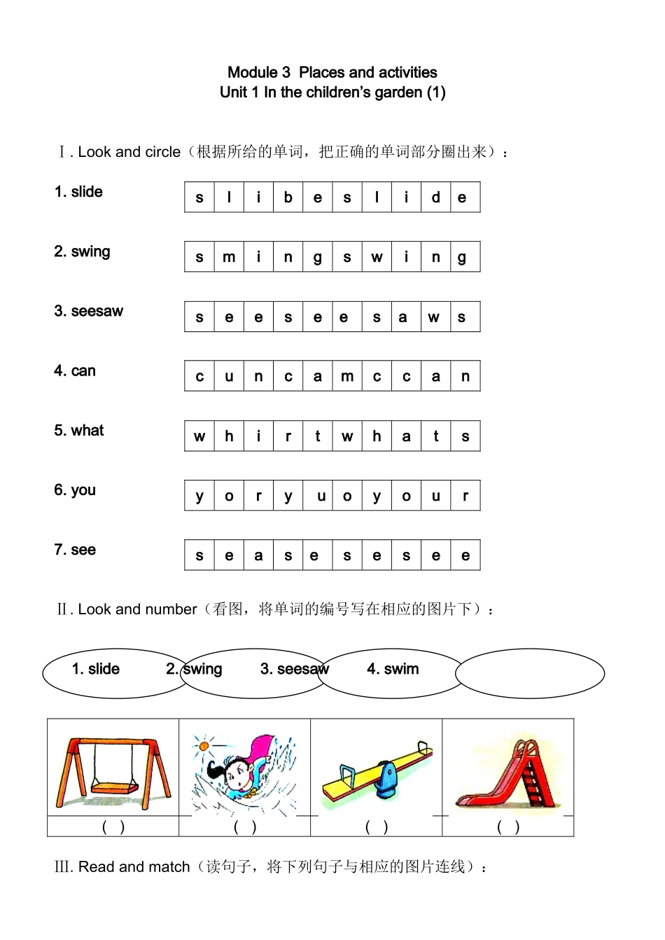 上海版牛津英语二年级上册Module 3 Unit 1练习题及答案.doc_第1页