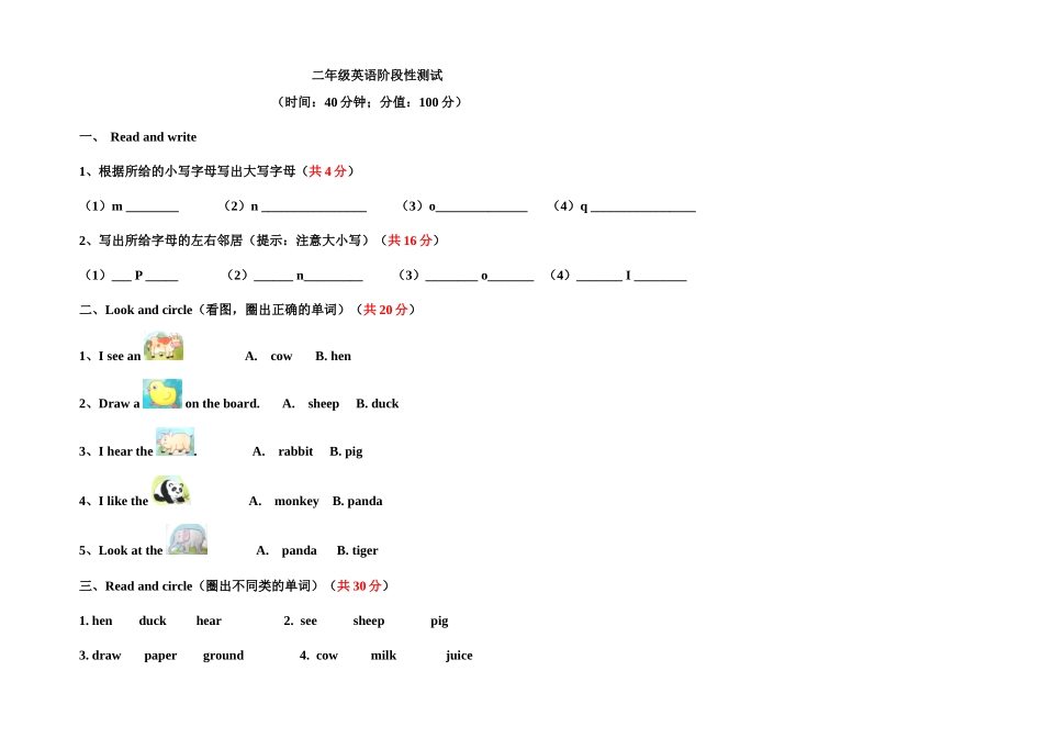 牛津英语二年级下册第一、二单元测试题.doc_第1页