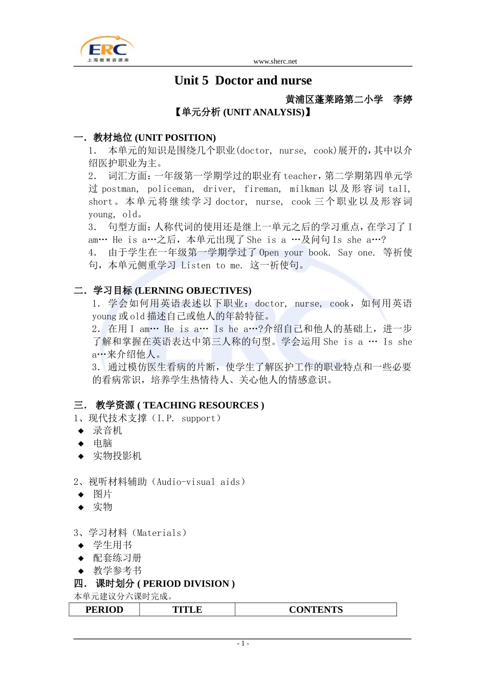 u5_单元分析.doc_第1页