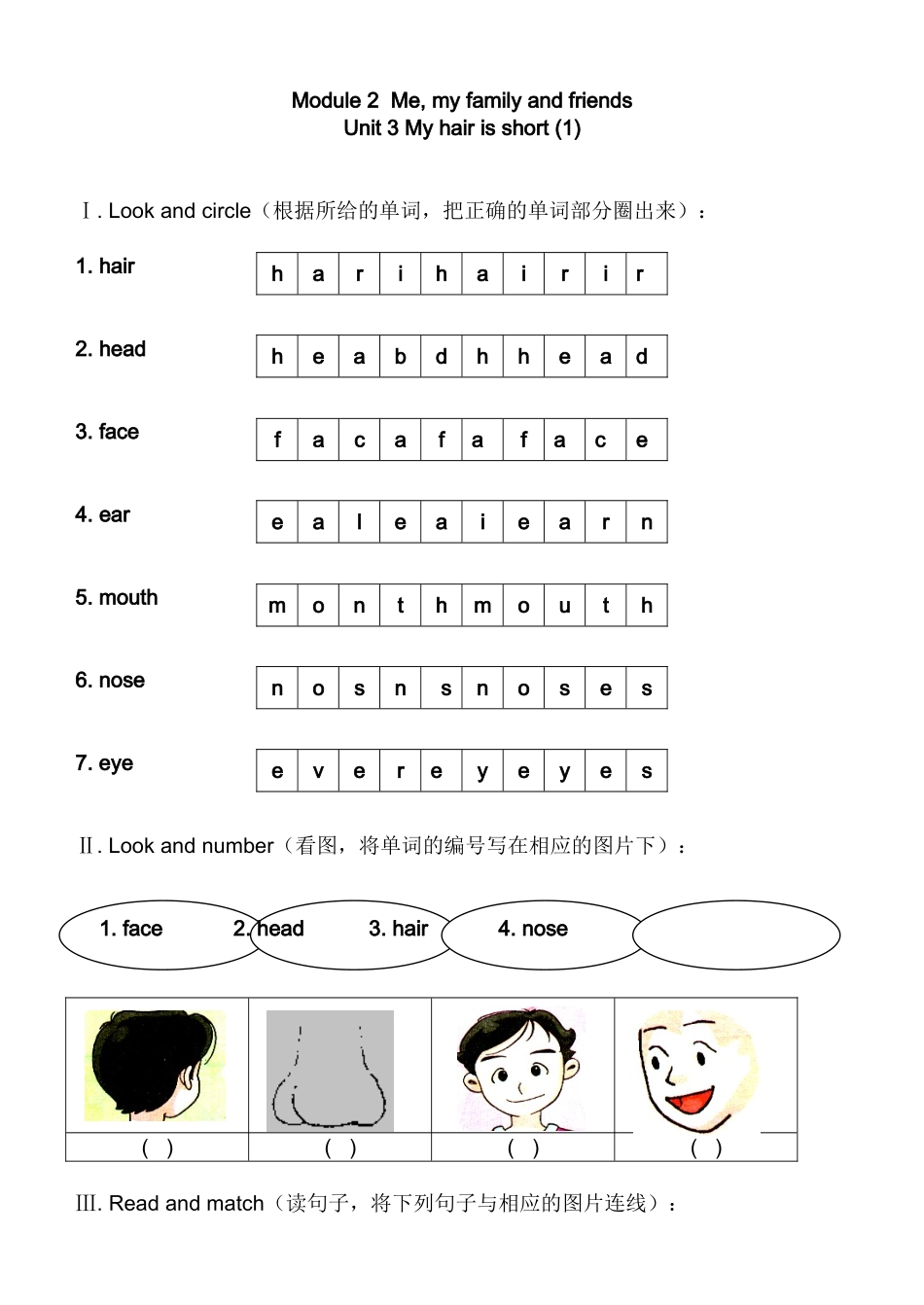上海版牛津英语二年级上册Module 2 Unit 3练习题及答案.doc_第1页