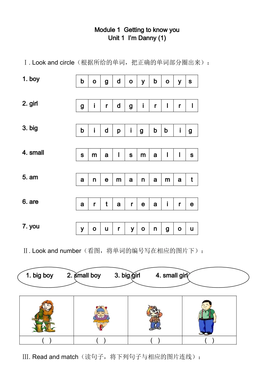 上海版牛津英语二年级上册Module 1 Unit 1练习题及答案.doc_第1页
