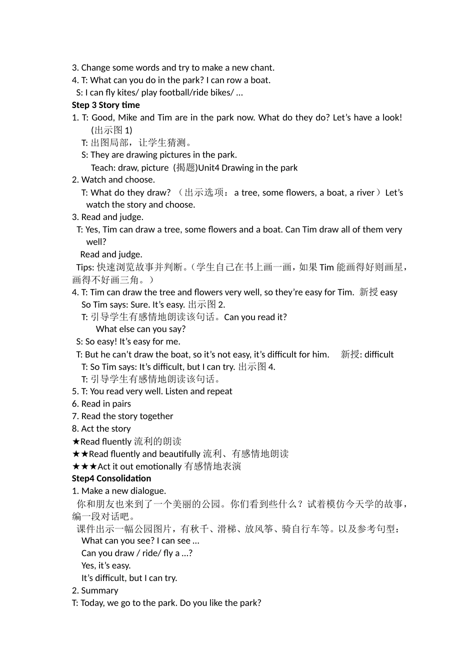 【译林版】四年级英语下册 Unit 4 Drawing in the park.doc_第3页