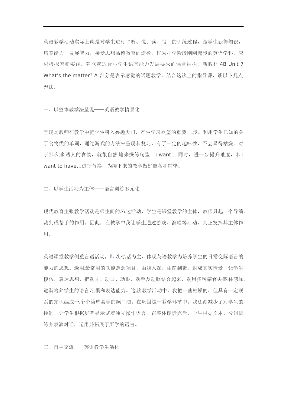 【译林版】四年级英语下册 Unit 7 What’s the matter-译林版.docx_第1页