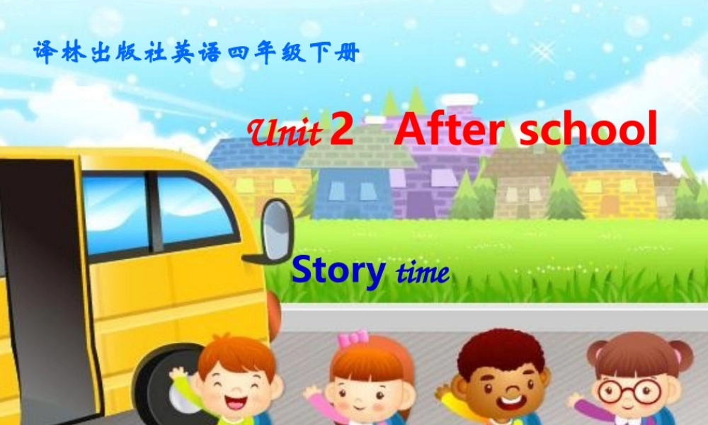 江苏译林版四年级英语下册《unit 2 after school》ppt课件2.ppt