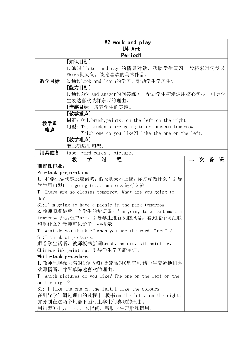 【沪教牛津版（三起）】六年级下册英语教案 Unit4 Art教案.doc_第1页