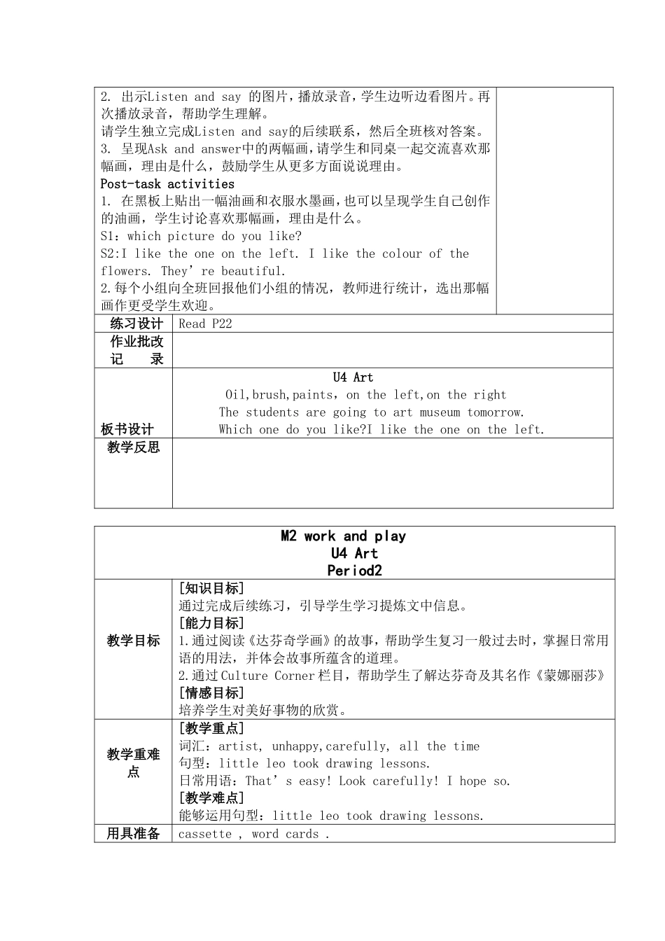 【沪教牛津版（三起）】六年级下册英语教案 Unit4 Art教案.doc_第2页