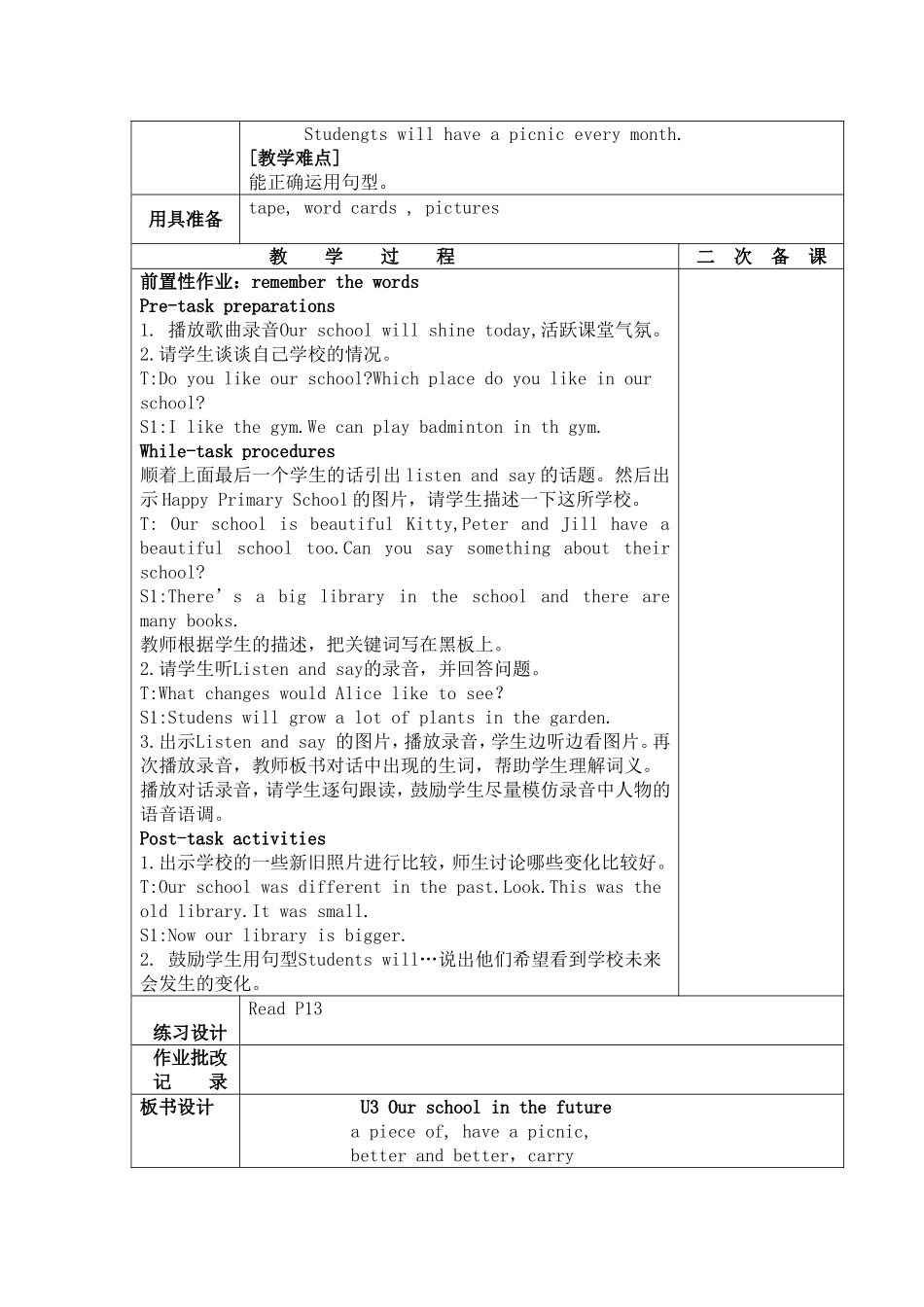 【沪教牛津版（三起）】六年级下册英语教案 Unit3 Our-school-in-the-future.doc_第2页
