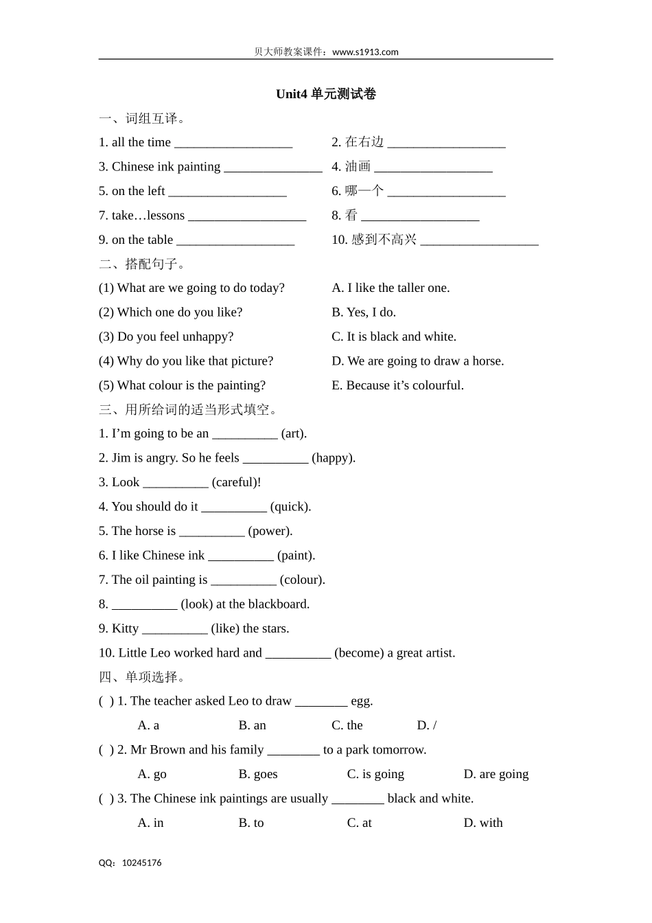 六年级下册英语单元测试-Unit 4 Art （牛津上海版含答案）.doc_第1页