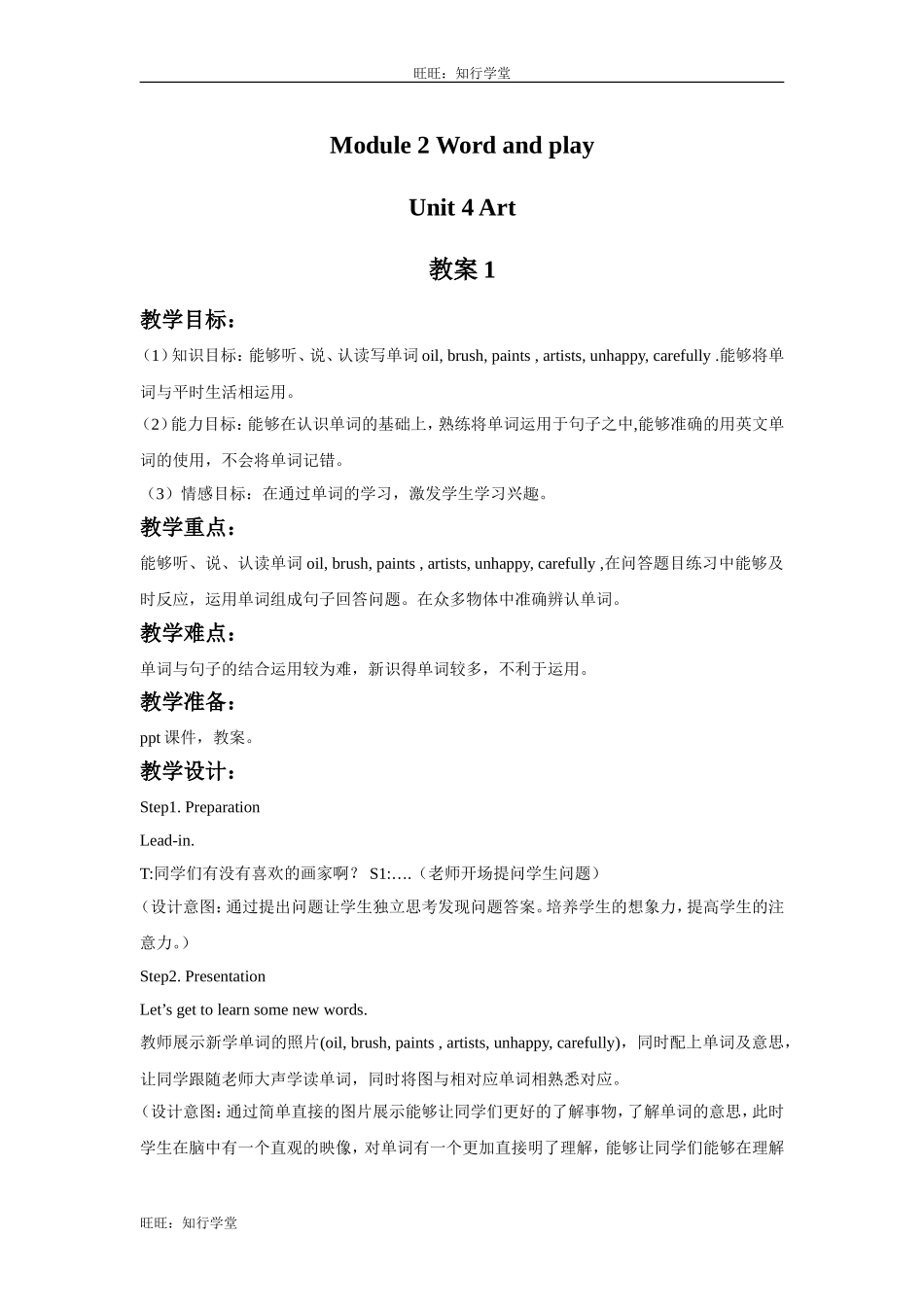 牛津上海版英语六下Module 2 Unit 4《Art》word教案1【旺旺：知行学堂】.doc_第1页