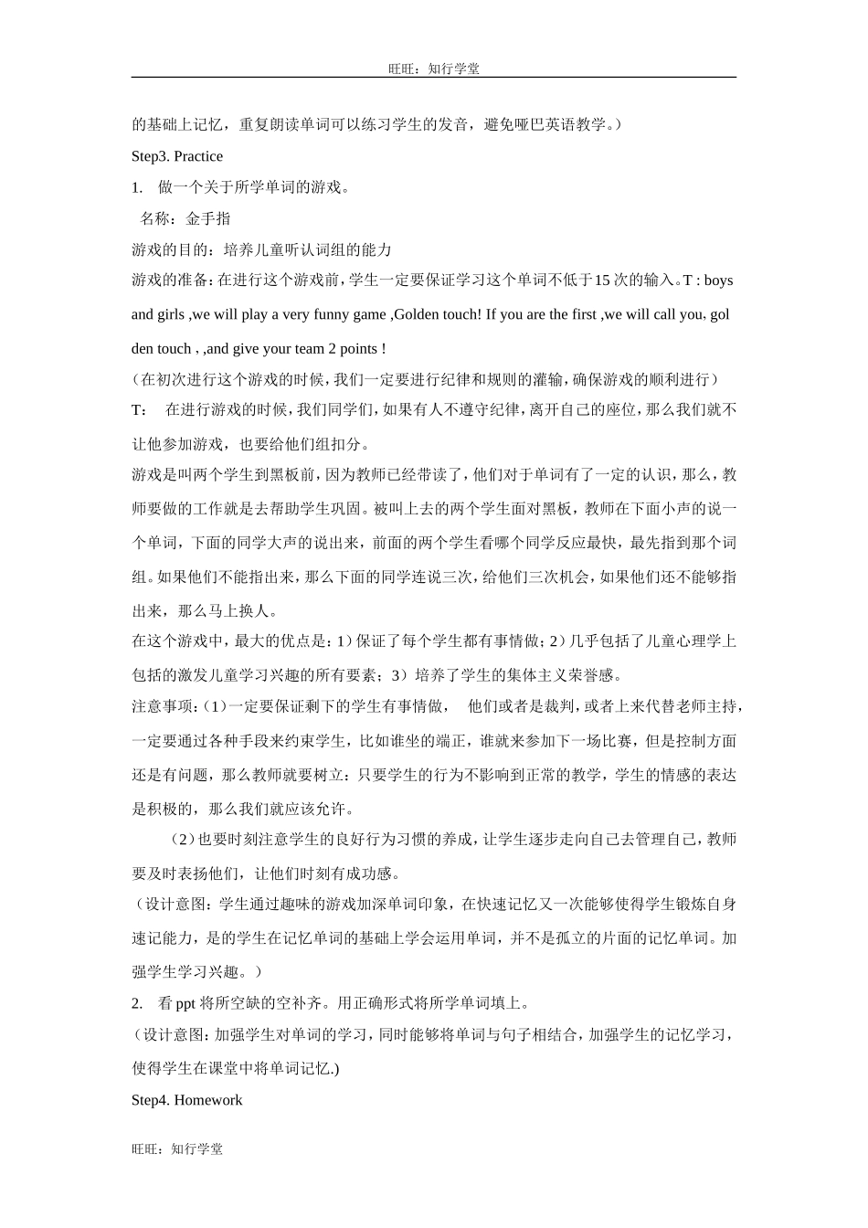 牛津上海版英语六下Module 2 Unit 4《Art》word教案1【旺旺：知行学堂】.doc_第2页