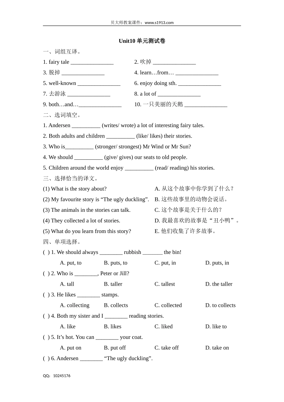 六年级下册英语单元测试-Unit 10 Great storybooks牛津上海版（三起）（含答案）.doc_第1页