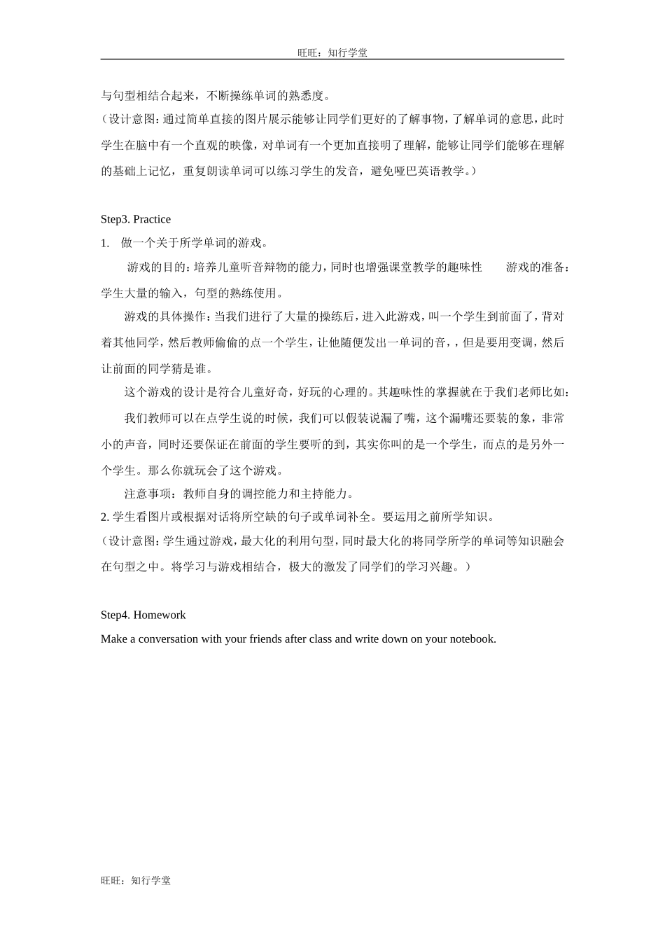 牛津上海版英语六下Module 3 Unit 9《Reusing things》word教案1【旺旺：知行学堂】.doc_第2页