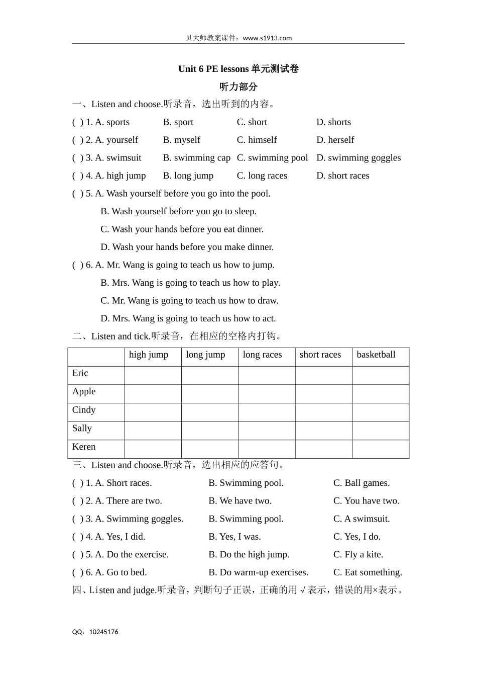 六年级下册英语单元测试-Unit 6 PE lessons （牛津上海版含答案）.doc_第1页