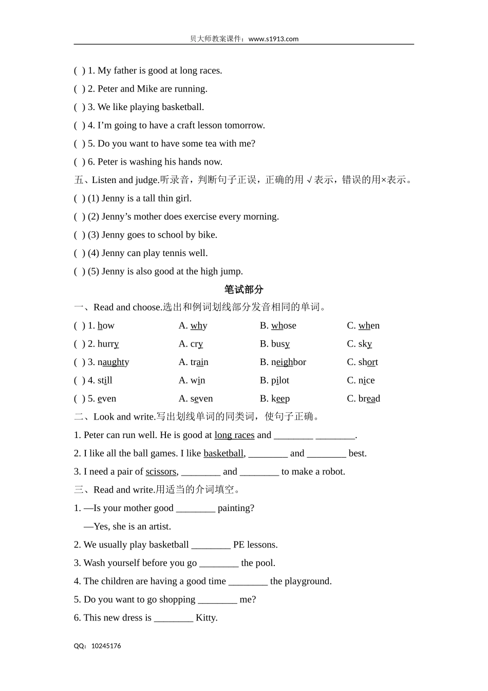 六年级下册英语单元测试-Unit 6 PE lessons （牛津上海版含答案）.doc_第2页
