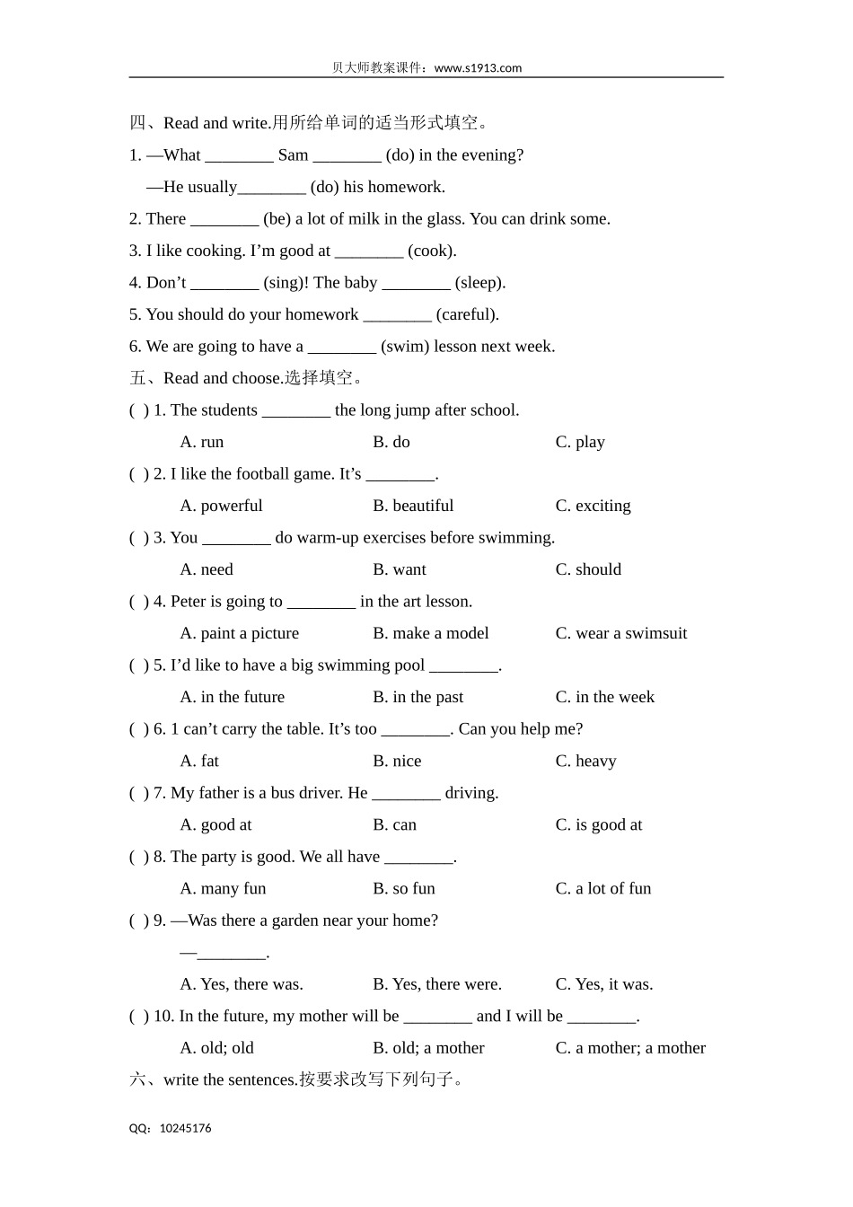 六年级下册英语单元测试-Unit 6 PE lessons （牛津上海版含答案）.doc_第3页