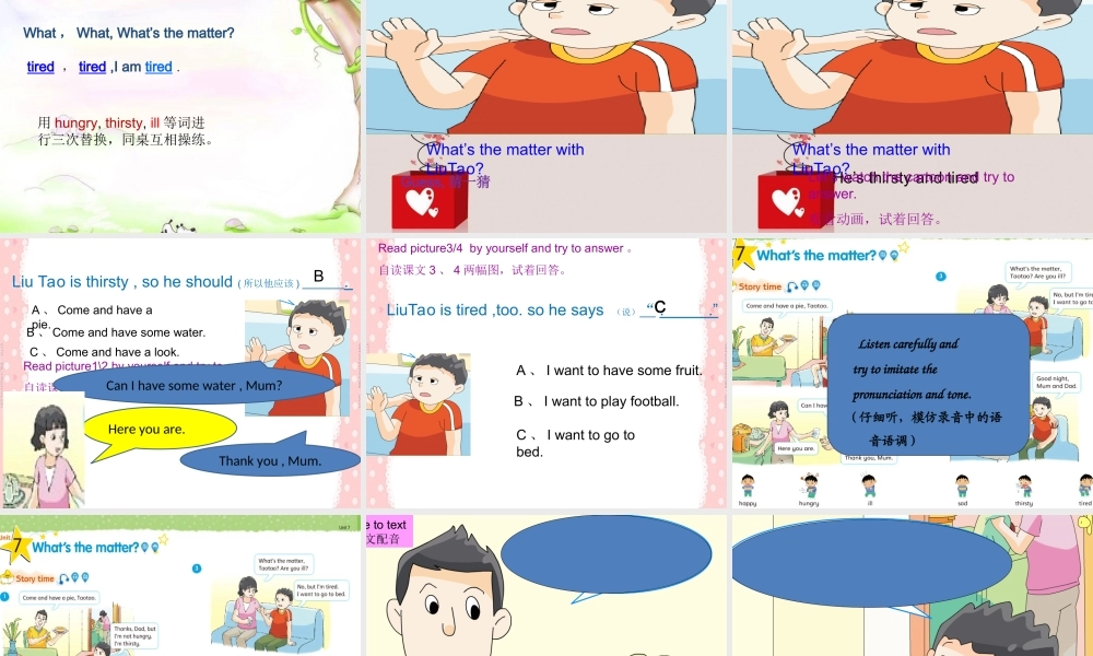 江苏译林版四年级英语下册《unit 7 what’s the matter》ppt课件3.ppt