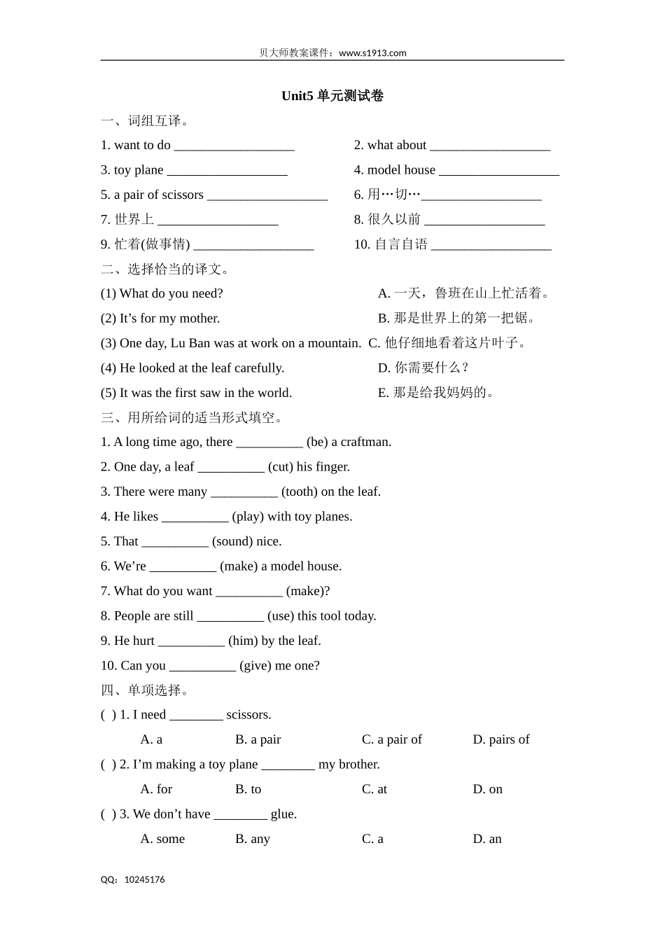 六年级下册英语单元测试-Unit 5 Crafts 牛津上海版（三起）（含答案）.doc_第1页