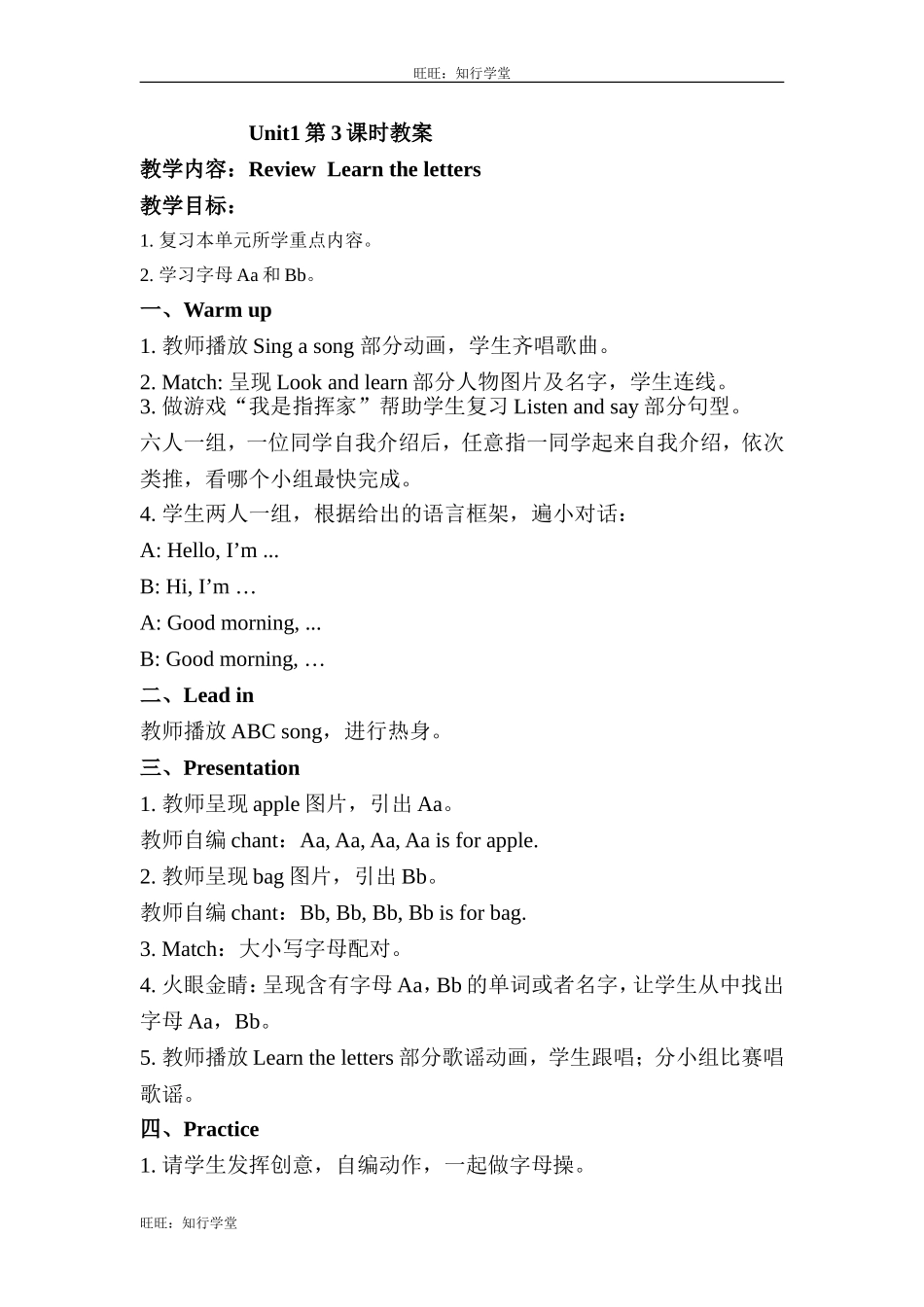 牛津上海版三上Unit 1《Hello》（第3课时）word教案[旺旺：知行学堂].doc_第1页