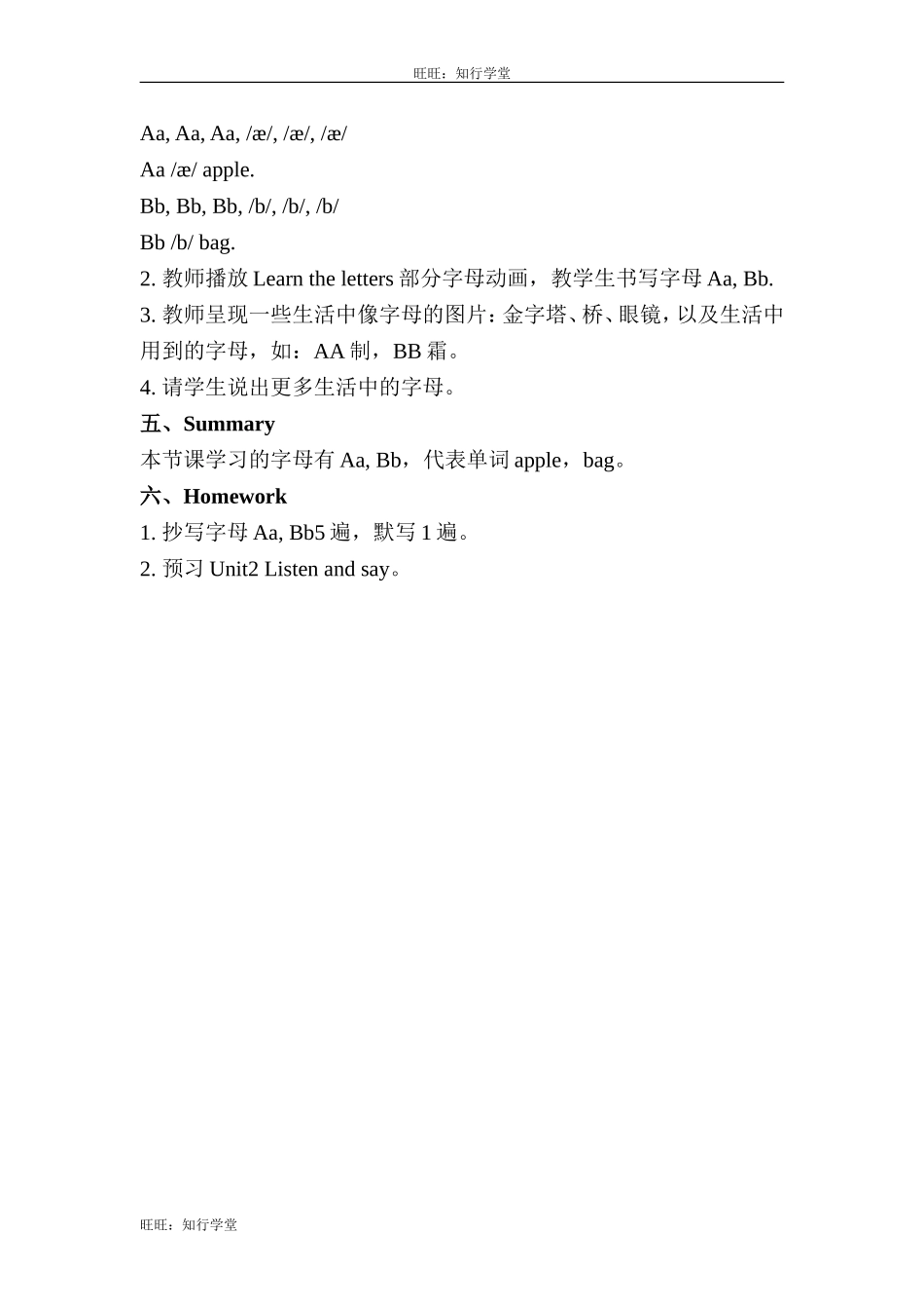 牛津上海版三上Unit 1《Hello》（第3课时）word教案[旺旺：知行学堂].doc_第2页