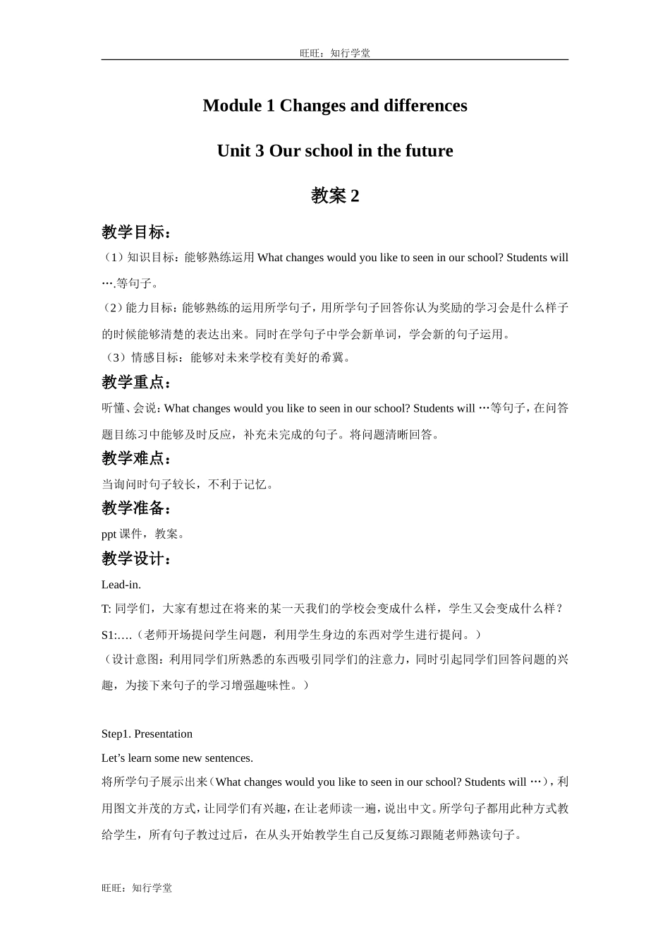 牛津上海版英语六下Module 1 Unit 3《Our school in the future》word教案2【旺旺：知行学堂】.doc_第1页