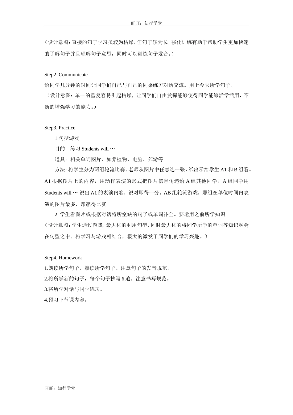 牛津上海版英语六下Module 1 Unit 3《Our school in the future》word教案2【旺旺：知行学堂】.doc_第2页