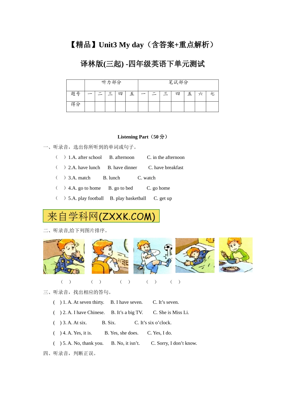 【精品】Unit3 My day（含答案+重点解析）译林版(三起) -四年级英语下单元测试.doc_第1页