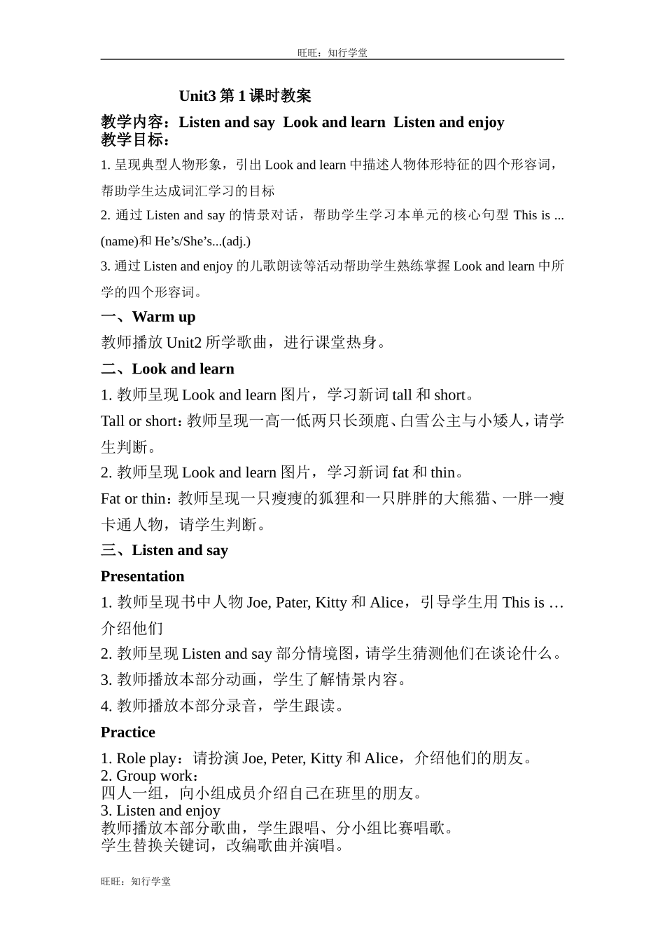 牛津上海版三上Unit 4《My friends》（第1课时）word教案[旺旺：知行学堂].doc_第1页