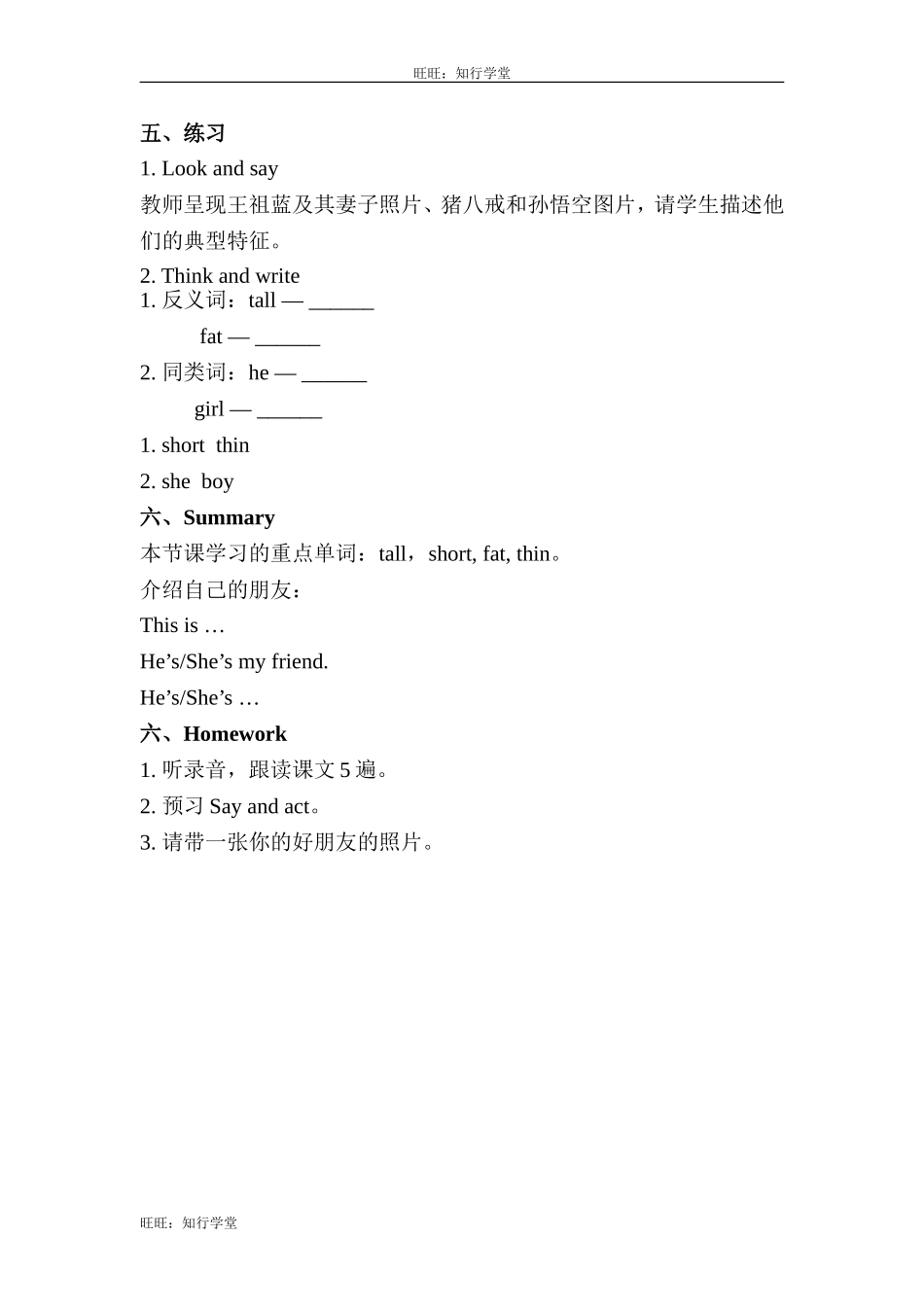 牛津上海版三上Unit 4《My friends》（第1课时）word教案[旺旺：知行学堂].doc_第2页