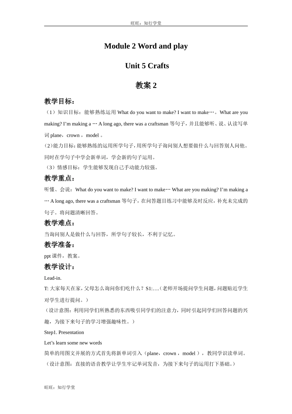 牛津上海版英语六下Module 2 Unit 5《Crafts》word教案2【旺旺：知行学堂】.doc_第1页