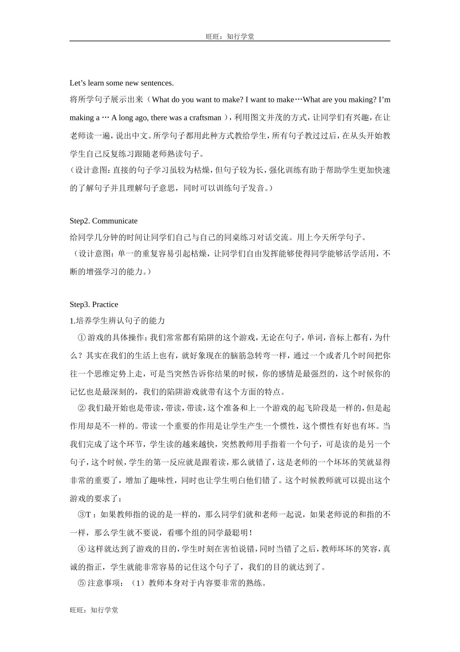 牛津上海版英语六下Module 2 Unit 5《Crafts》word教案2【旺旺：知行学堂】.doc_第2页