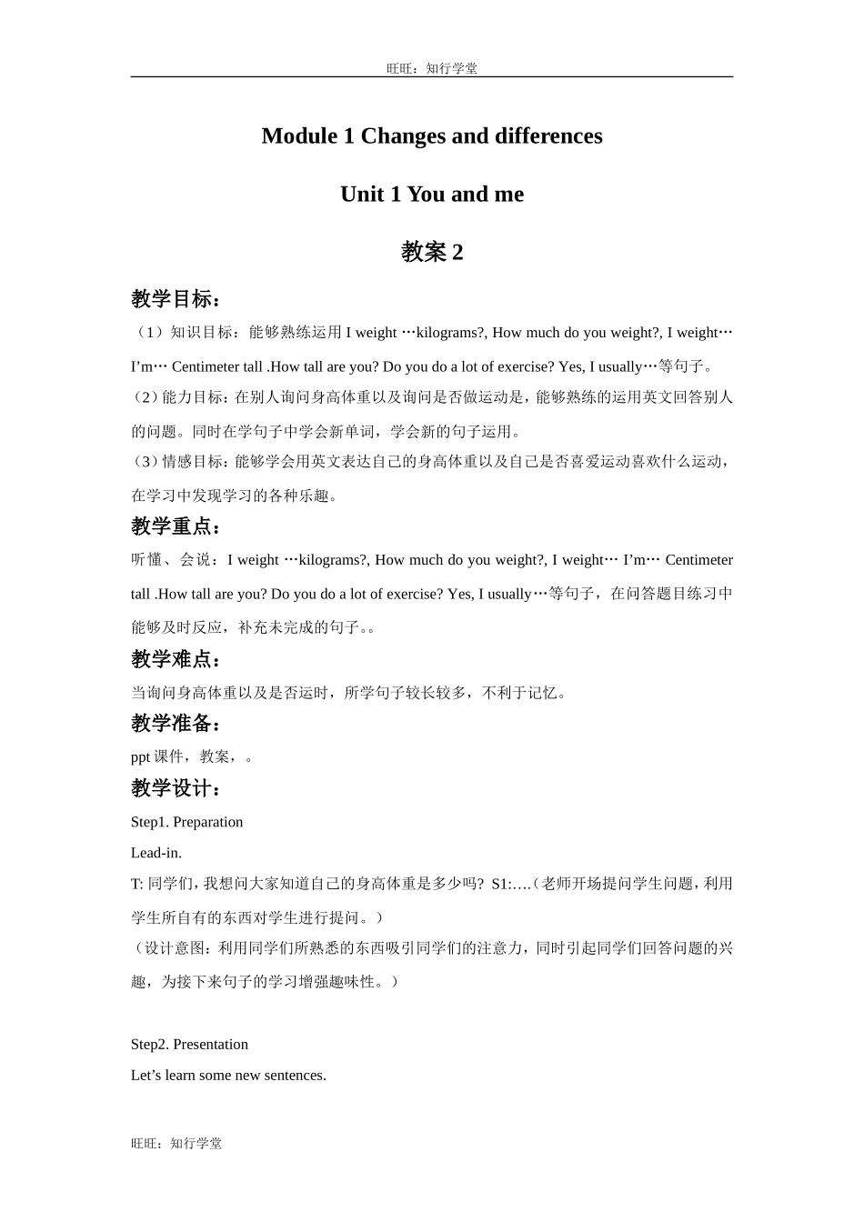 牛津上海版英语六下Module 1 Unit 1《You and me》word教案2【旺旺：知行学堂】.doc_第1页