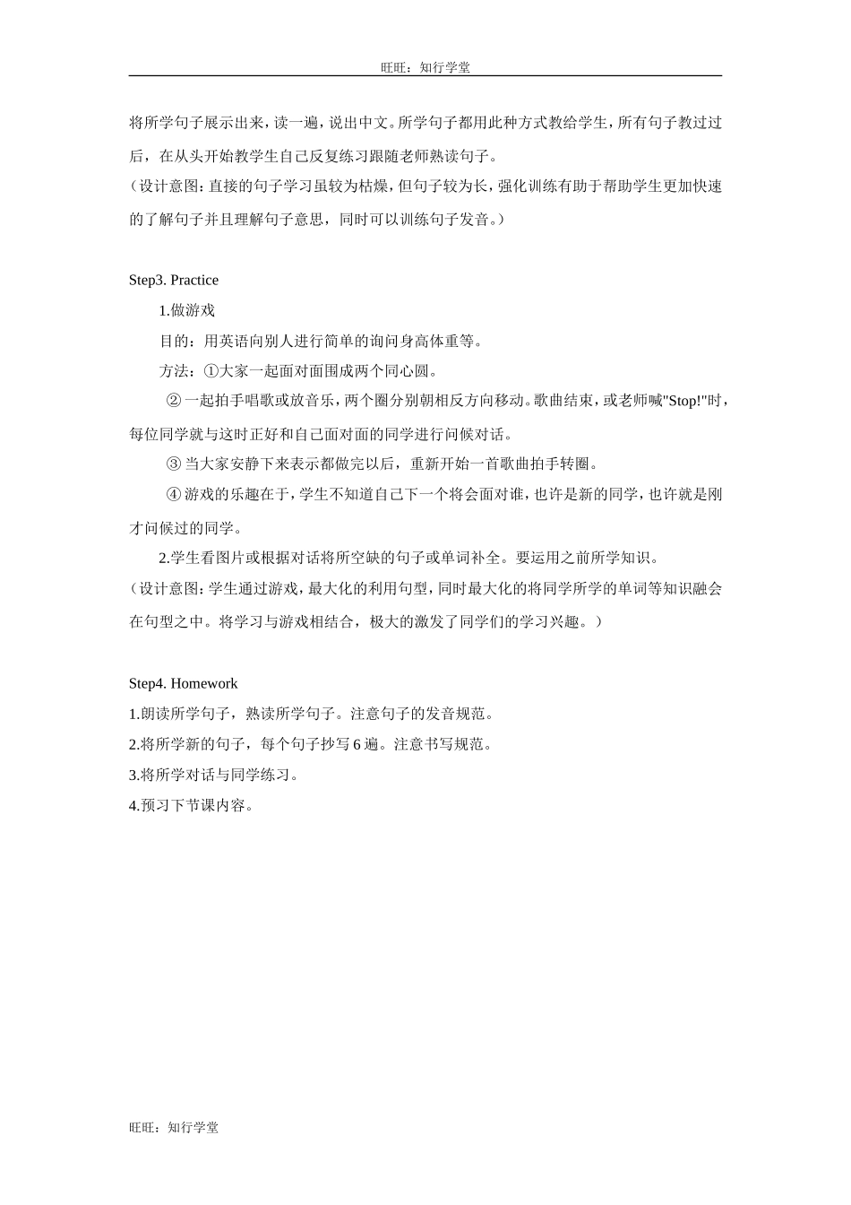 牛津上海版英语六下Module 1 Unit 1《You and me》word教案2【旺旺：知行学堂】.doc_第2页