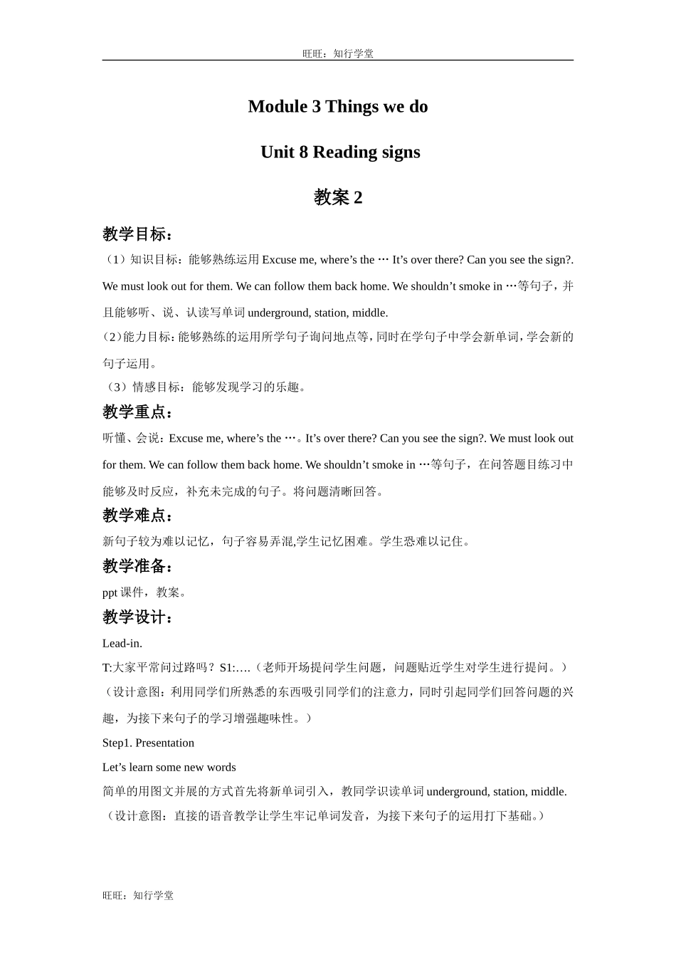 牛津上海版英语六下Module 3 Unit 8《Reading signs》word教案2【旺旺：知行学堂】.doc_第1页