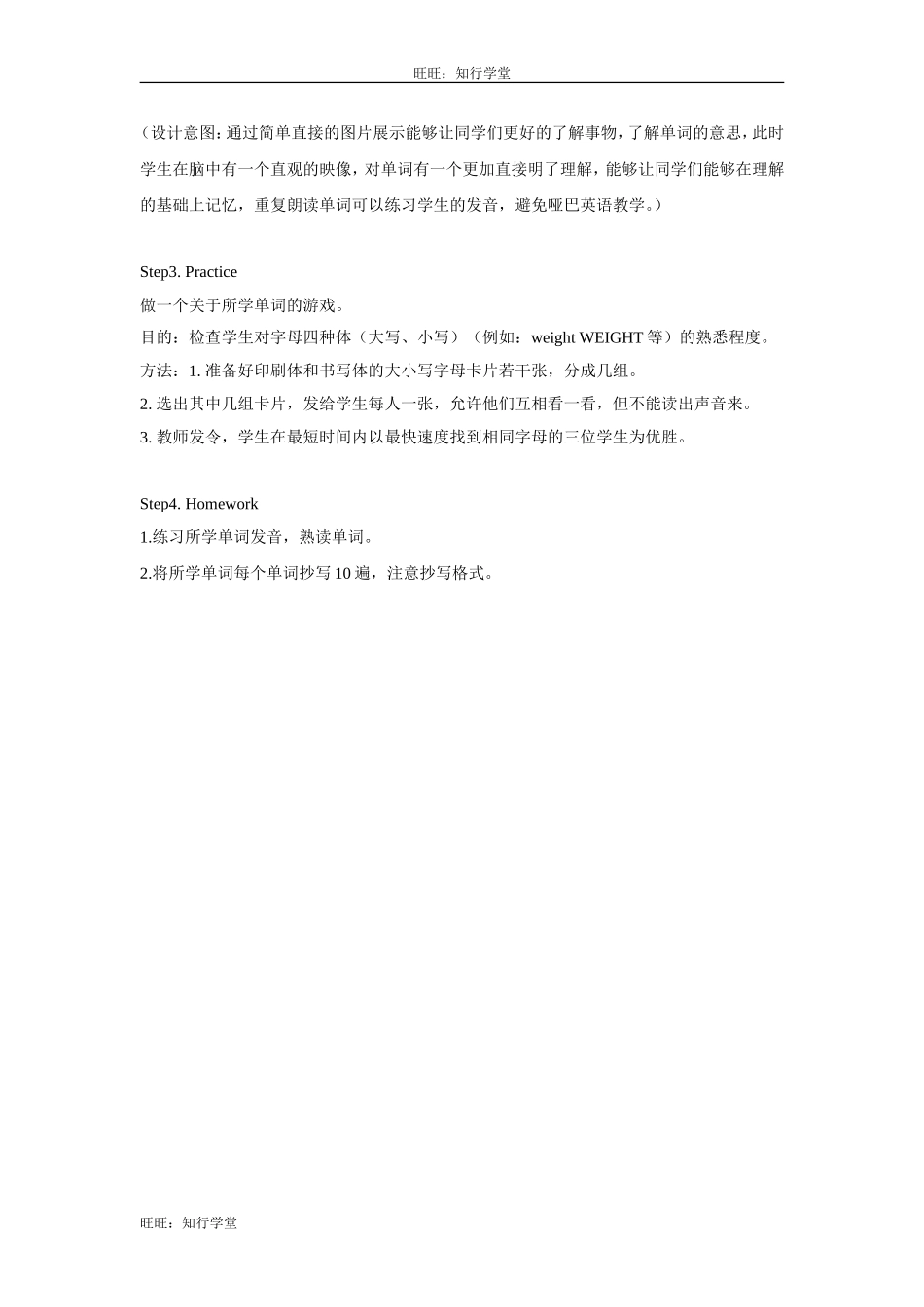 牛津上海版英语六下Module 1 Unit 1《You and me》word教案1【旺旺：知行学堂】.doc_第2页