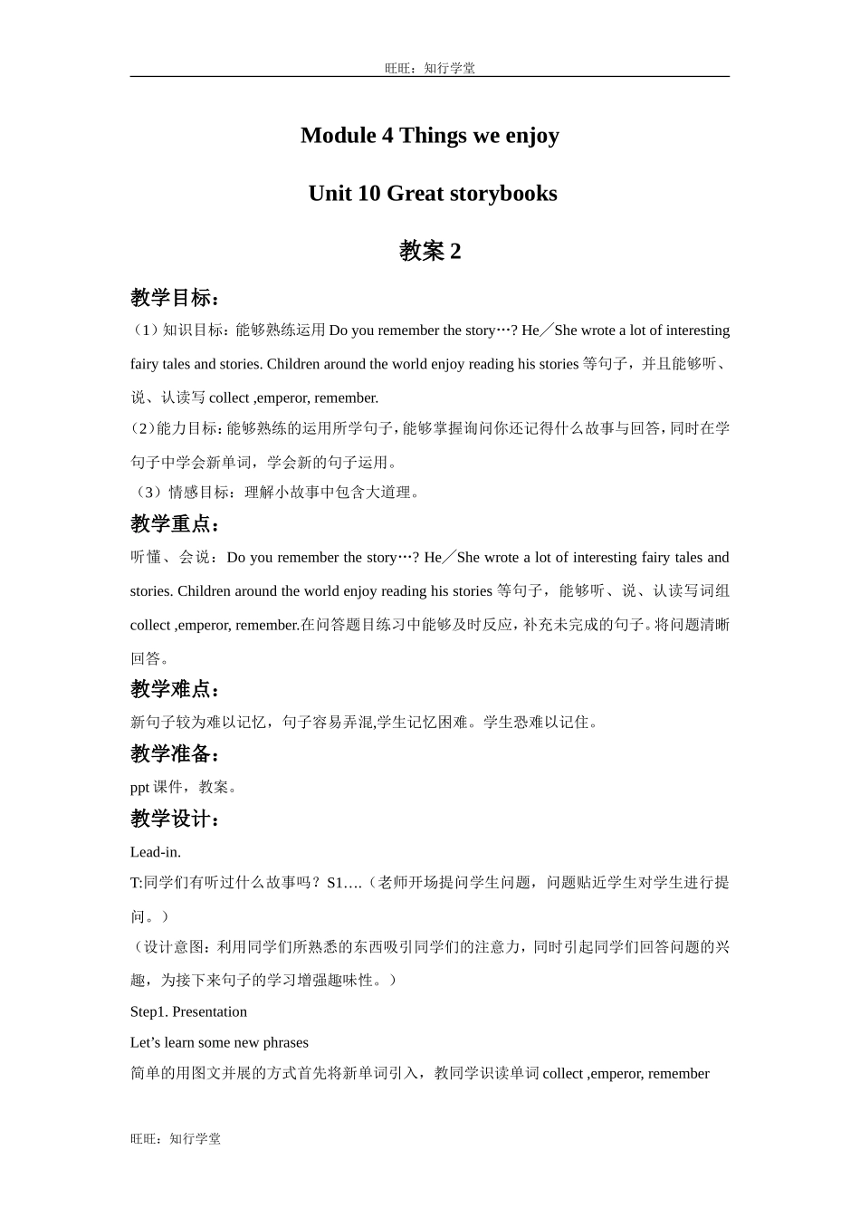 牛津上海版英语六下Module 4 Unit 10《Great storybooks》word教案2【旺旺：知行学堂】.doc_第1页