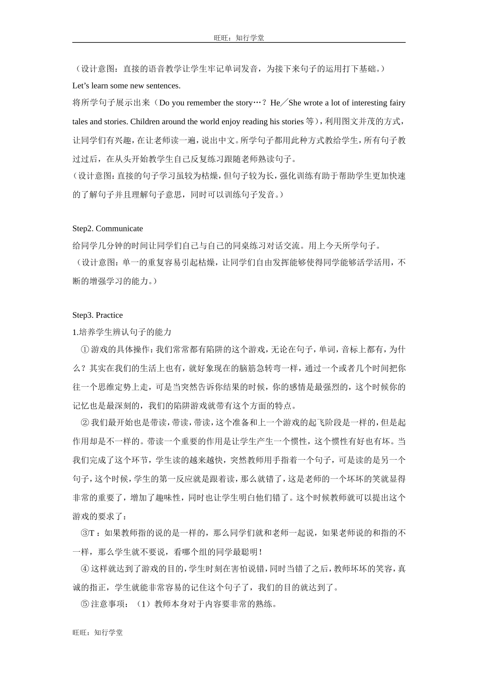 牛津上海版英语六下Module 4 Unit 10《Great storybooks》word教案2【旺旺：知行学堂】.doc_第2页